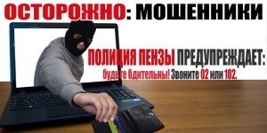 Пенсионерка из Башмаковского района подумала, что ей звонит сын и перевела мошеннику деньги